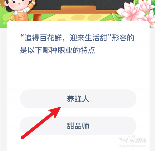 “追得百花鲜，迎来生活甜”形容的是？蚂蚁新村