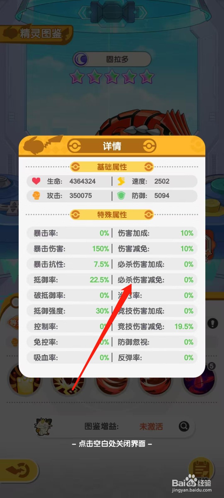 口袋王牌怎样查看固拉多的必杀伤害减免