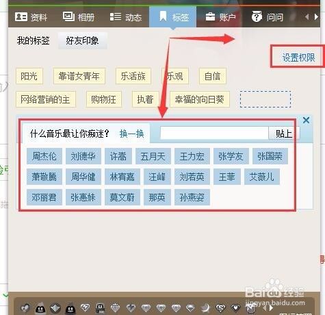 设置QQ标签权限与不允许陌生人查看我的标签