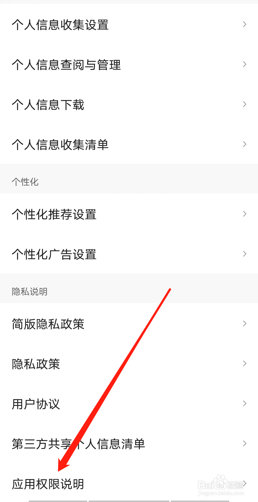 怎样查看皮皮虾的应用权限说明