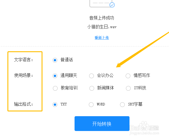 教你语音转文字转换器如何使用