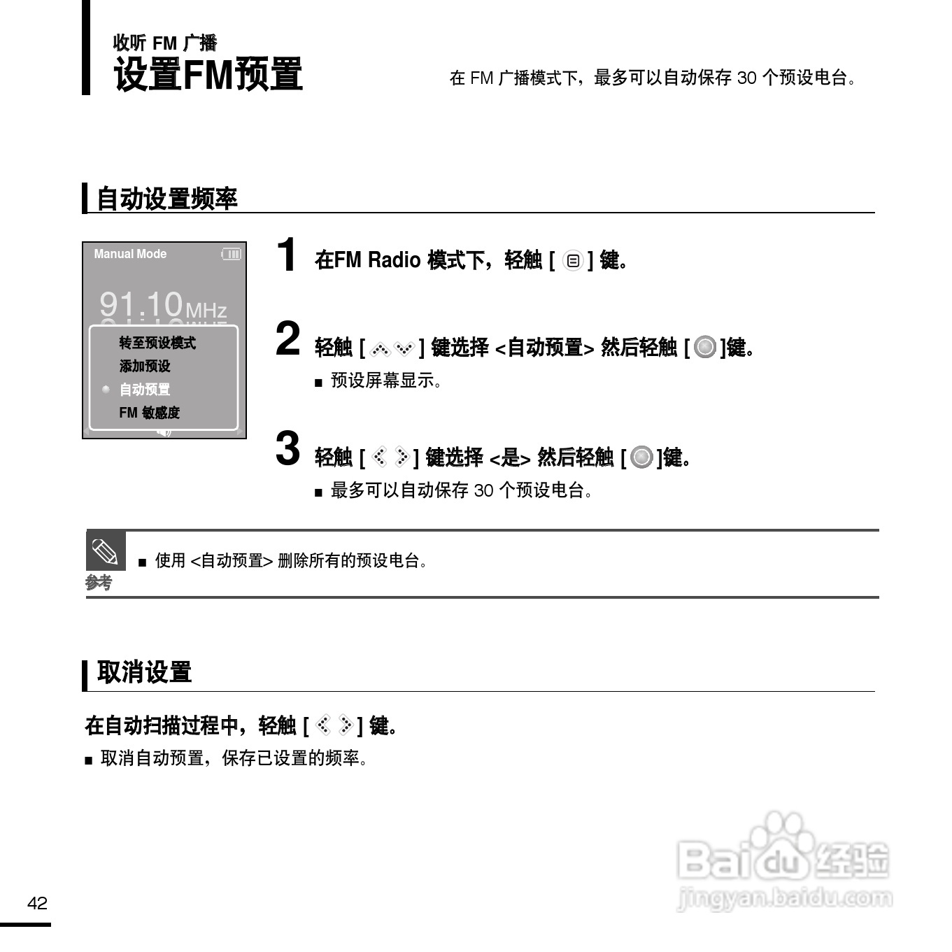 三星YP-K3ZR MP3播放器使用说明书:[5]