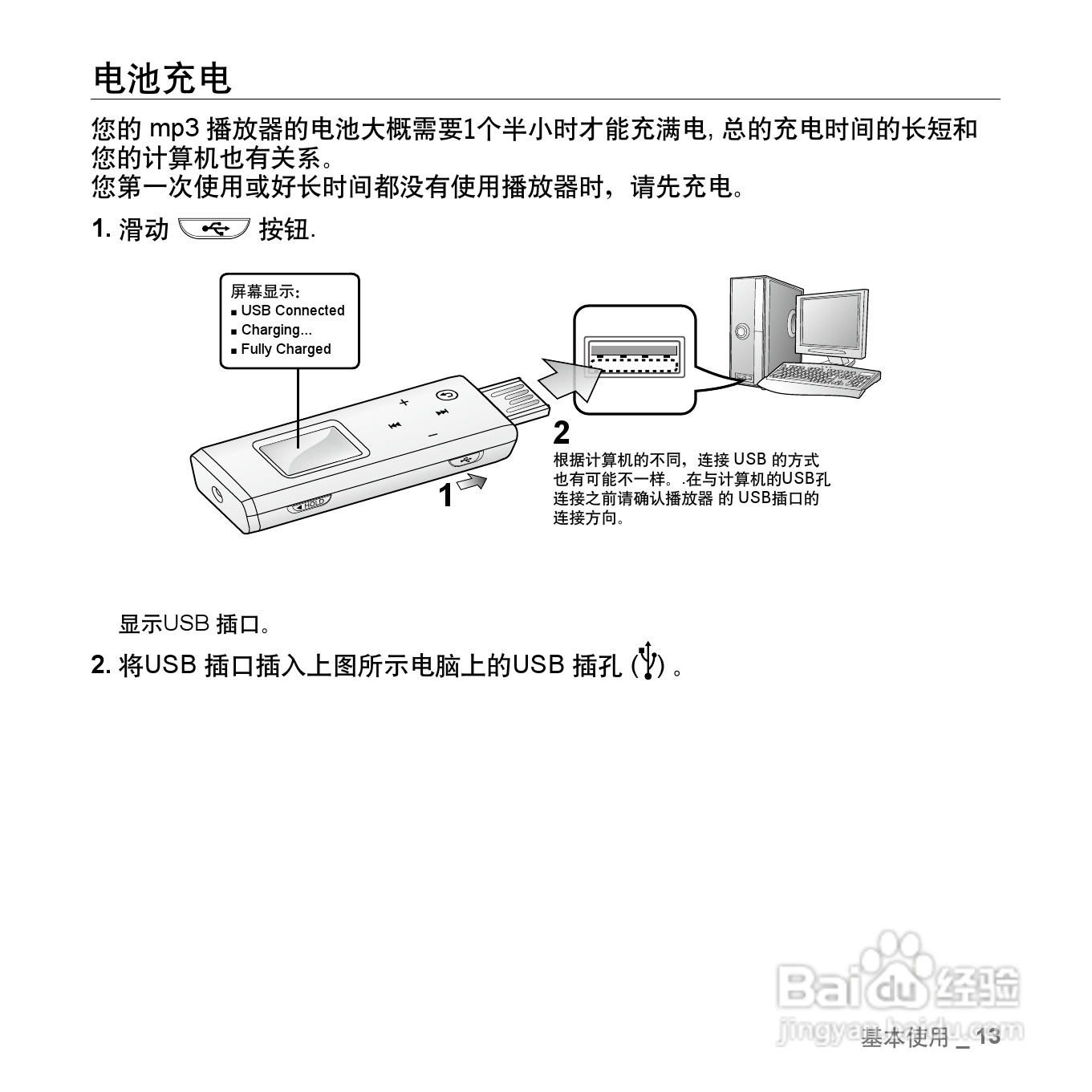 三星YP-U3ZW MP3播放器使用说明书:[2]