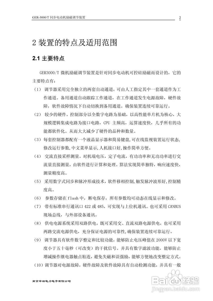 GER6000T同步电动机励磁调节装置技术说明书:[1]