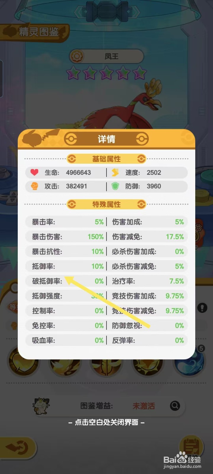 口袋王牌怎样查看凤王的【破抵御率】