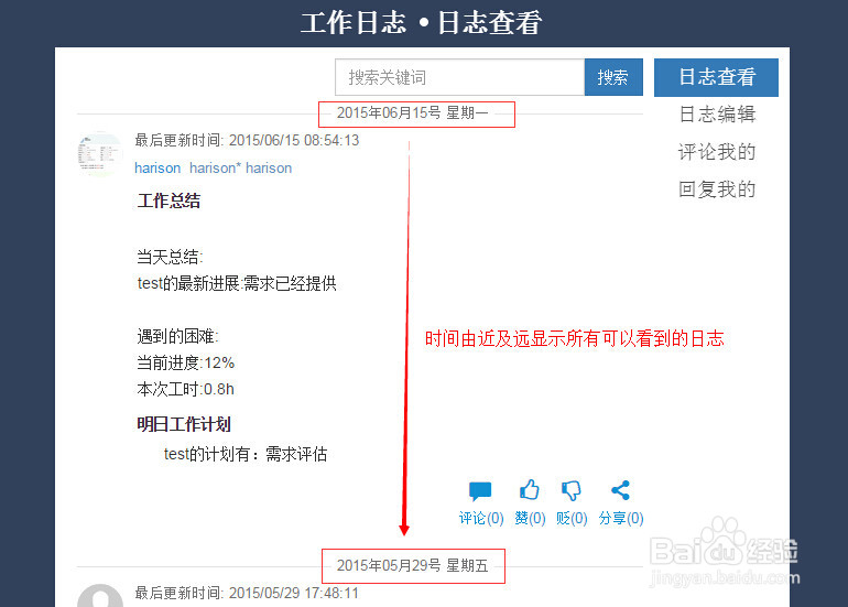 哈里森企业协作平台工作日志模块快速掌握