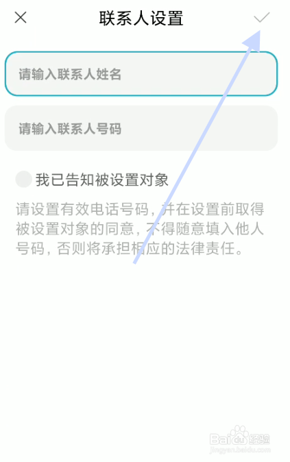 米家账号如何添加紧急联系人电话