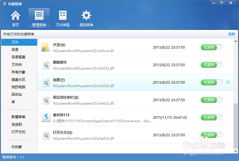 如何删除115网盘/浏览器产生的右键选项