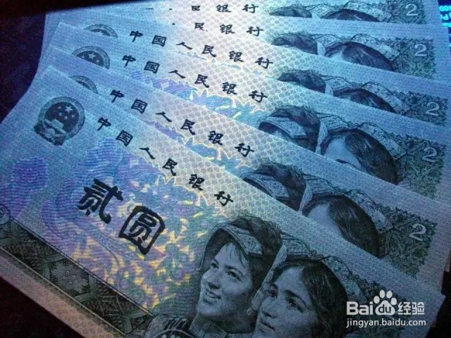 四版荧光币鉴赏