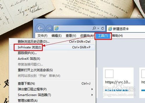 如何打开 IE 隐私浏览窗体