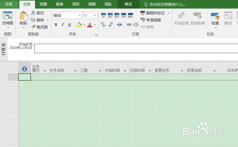 Project 2016如何设置甘特图的工期