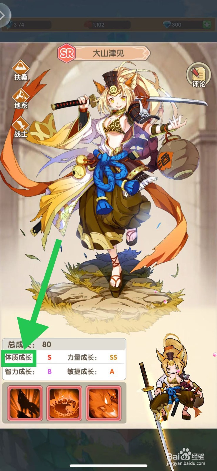 盖亚2200如何查看大山津见的体质成长