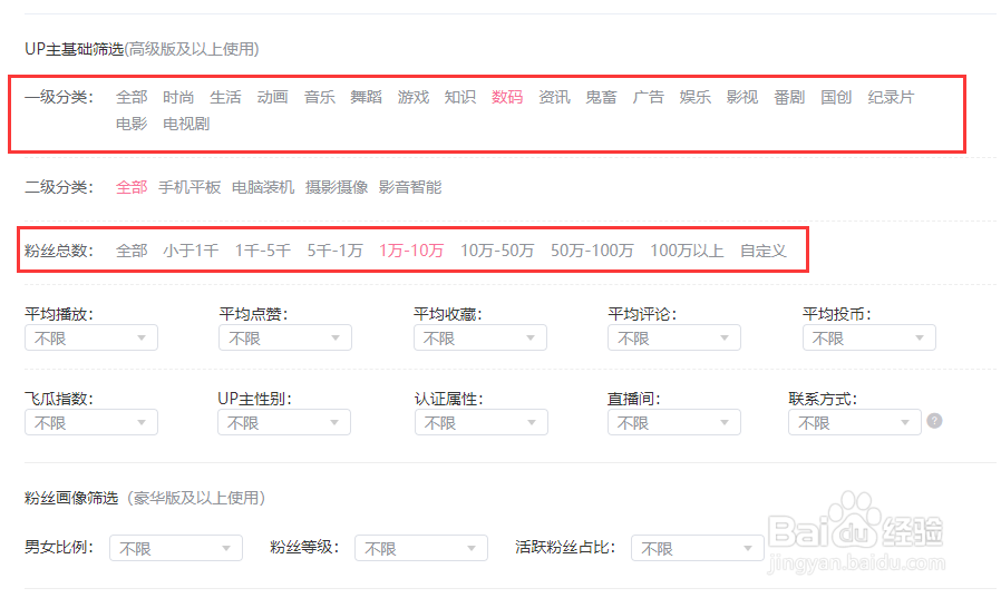 如何找到B站行业测评类UP主？