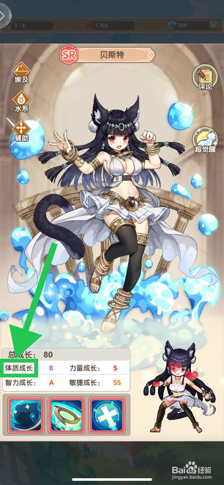 盖亚2200如何查看贝斯特的体质成长