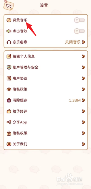 嘟嘟记账APP怎么关闭背景音乐