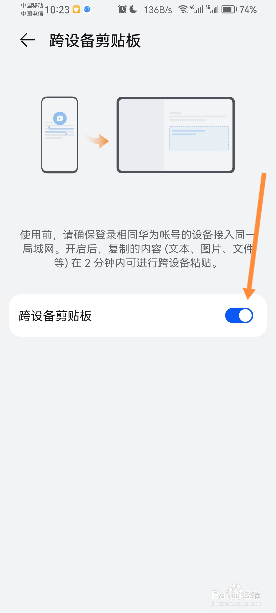 华为手机怎么开启跨设备剪切板