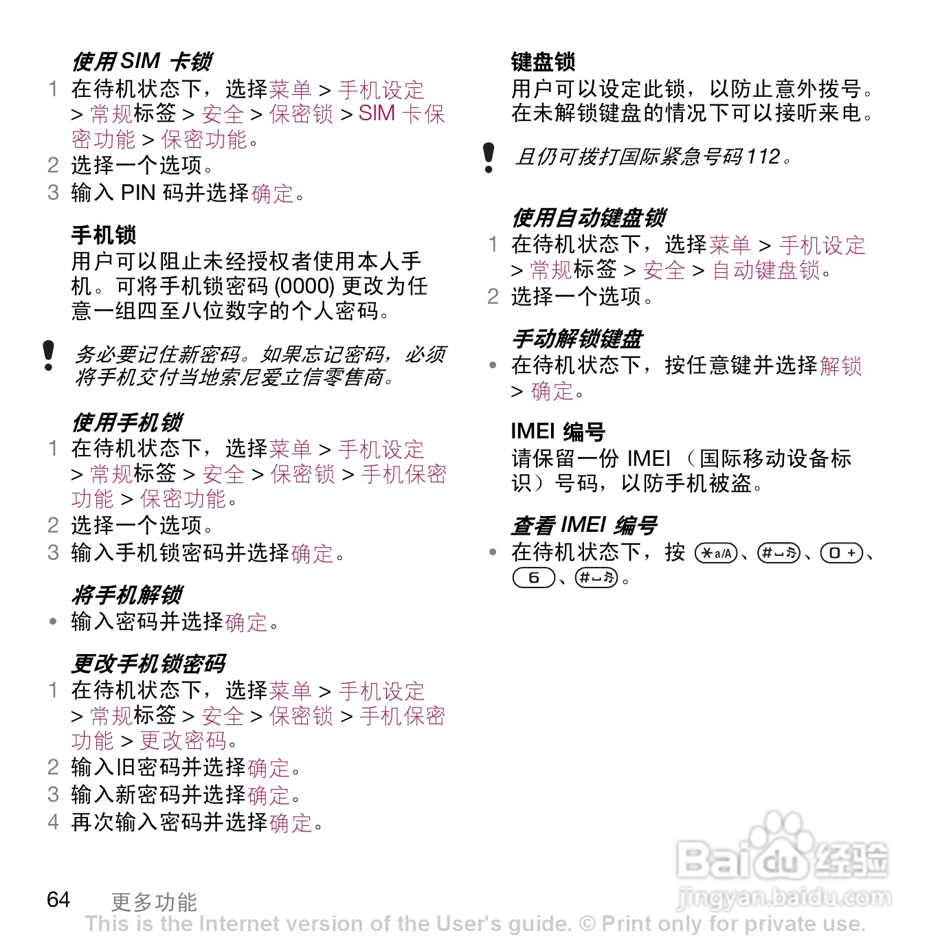 索尼爱立信W908c手机使用说明书:[7]