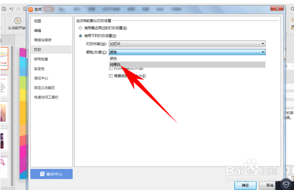 WPS设置幻灯片打印颜色与外框