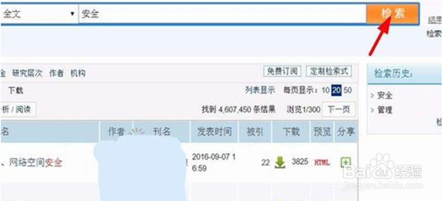 在知网上怎么检索论文