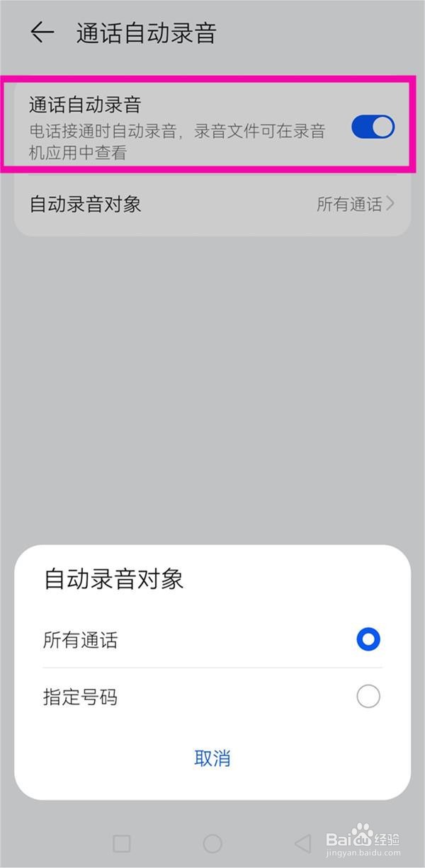 华为mate40pro如何设置通话自动录音