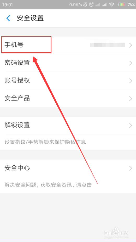 支付宝App如何开启手机号登录