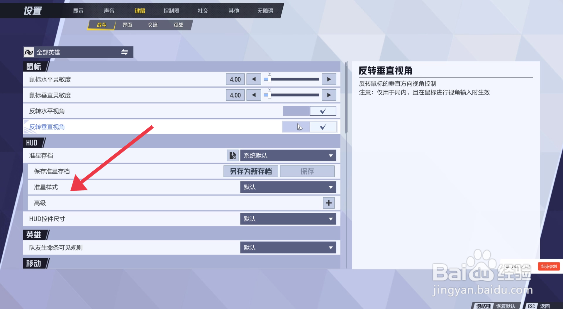 漫威争锋默认准星样式的设置攻略