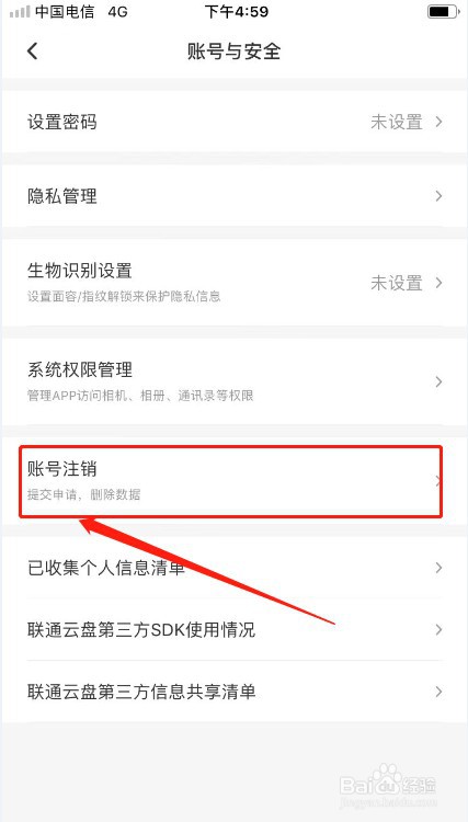 联通云盘如何注销