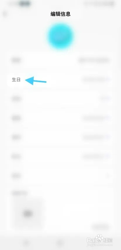 声律语音账号生日怎样变更