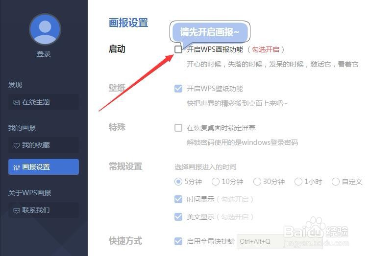 WPS屏保壁纸怎么关闭
