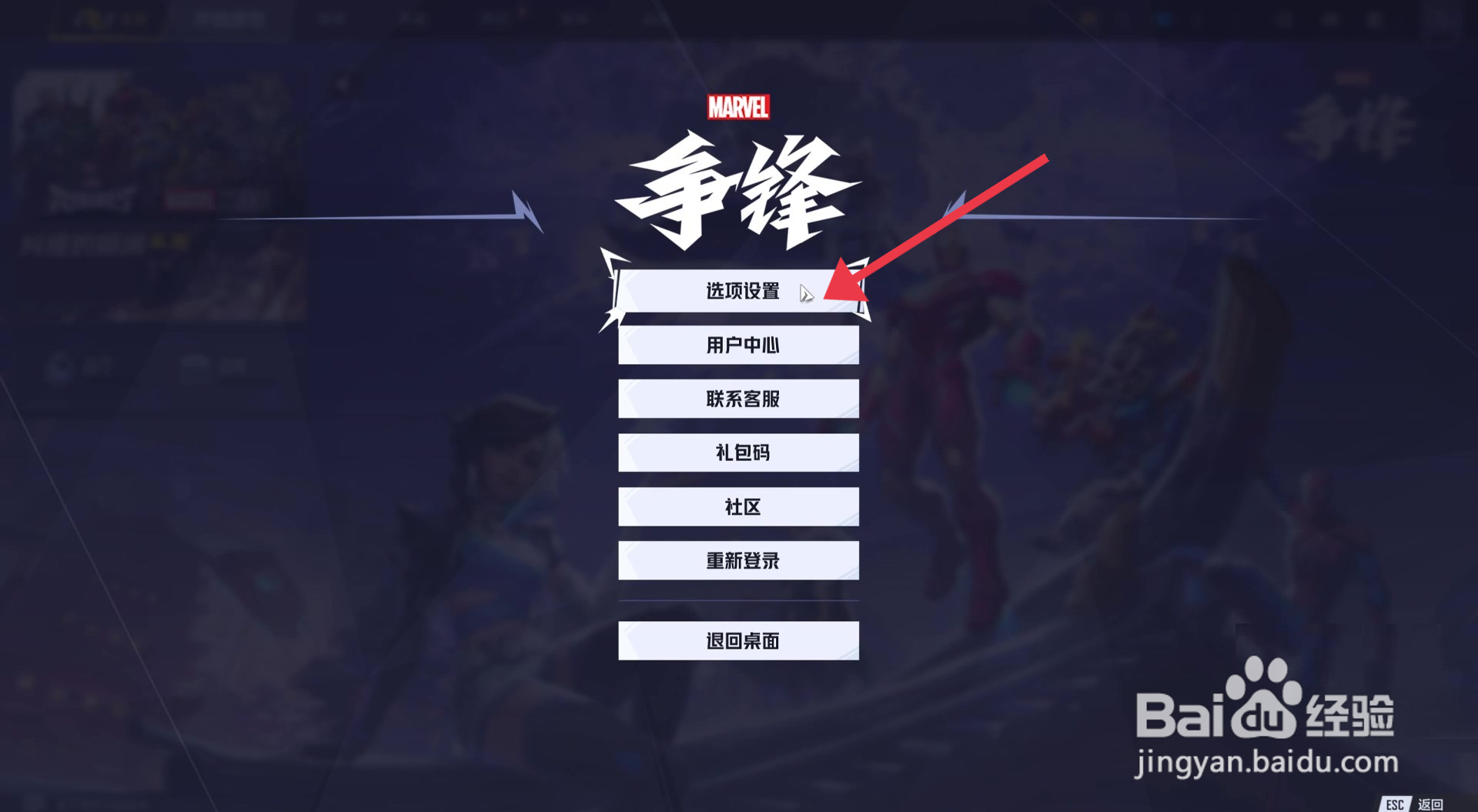 漫威争锋游戏十字圈点准星样式怎么设置？