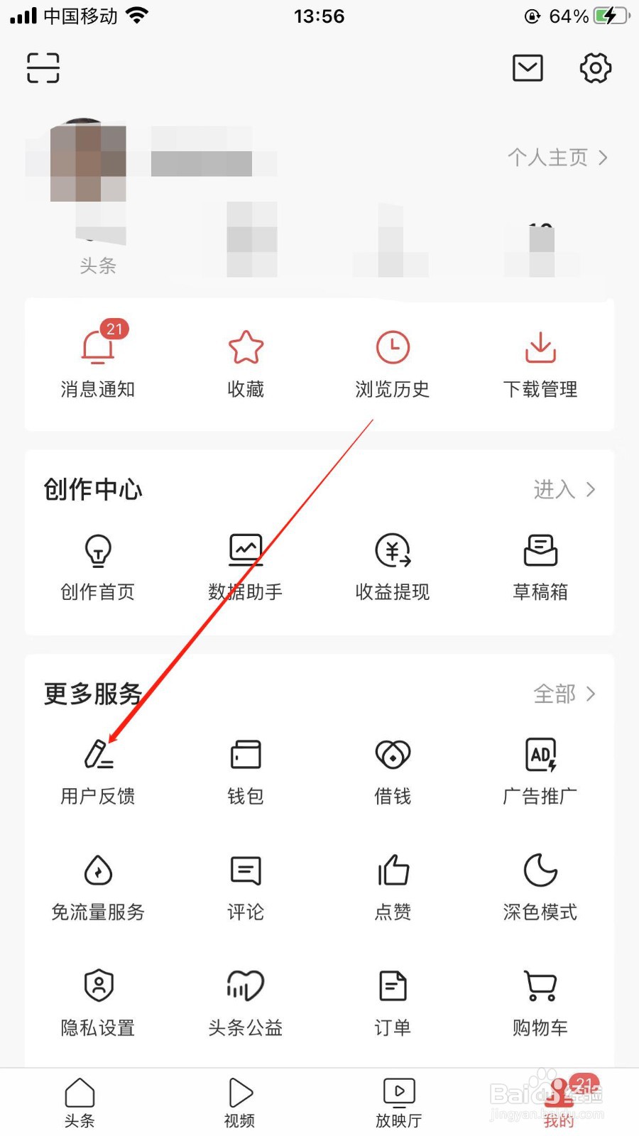 今日头条在哪里进入直播反馈