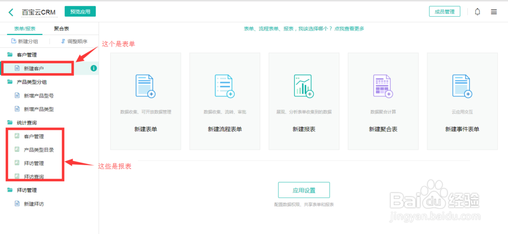 怎么做一个非常简单的CRM系统