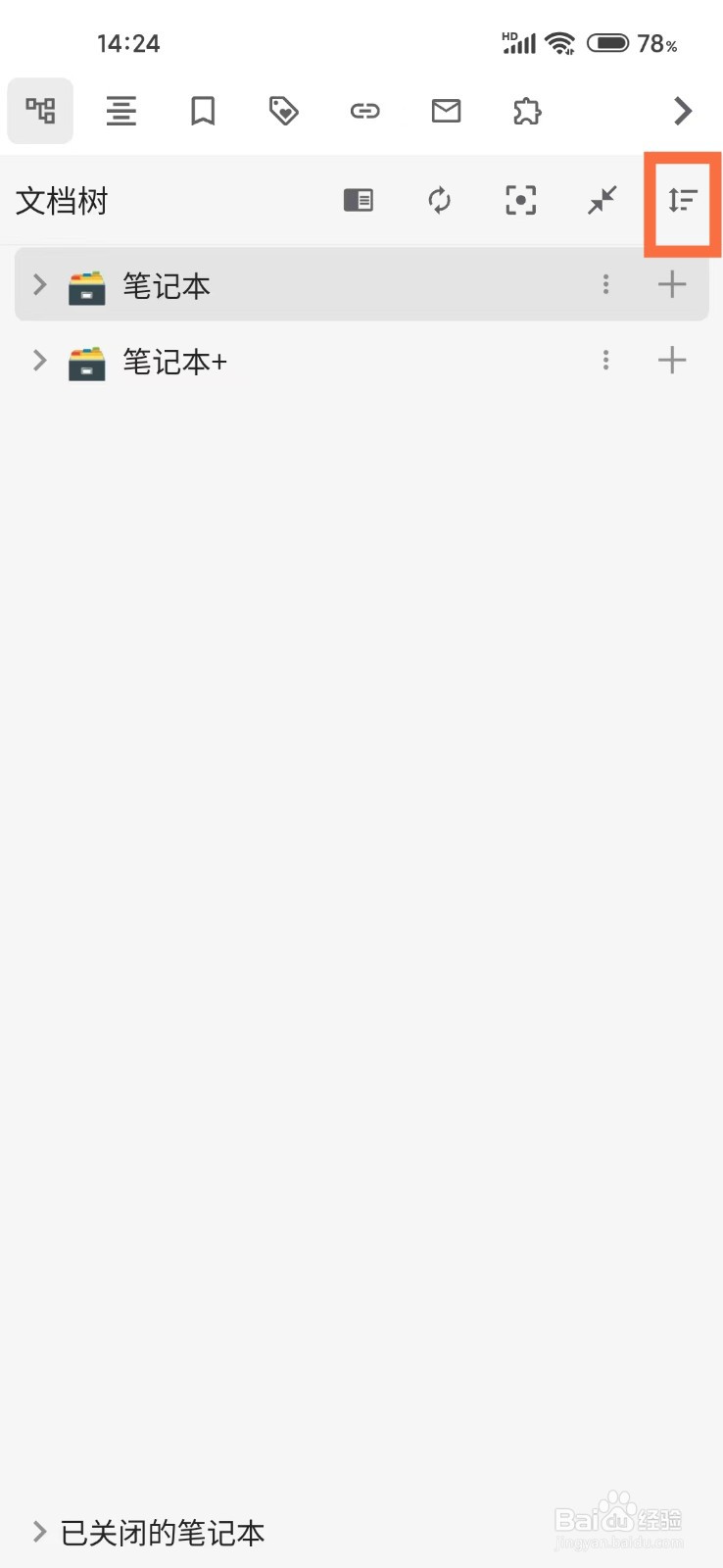 《思源笔记》如何开启笔记本自定义排序