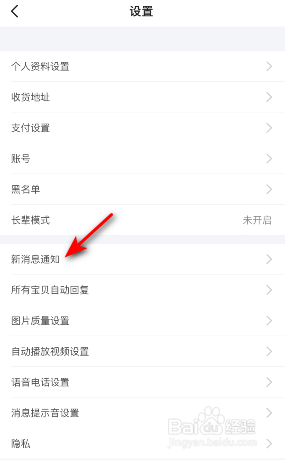 闲鱼关注消息怎么关闭