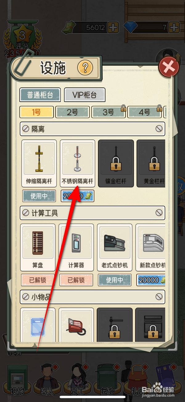 我的亿万富翁之路普通柜台不锈钢隔离杆在哪