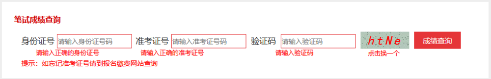 2020黑龙江国考成绩查询官网进不去怎么办