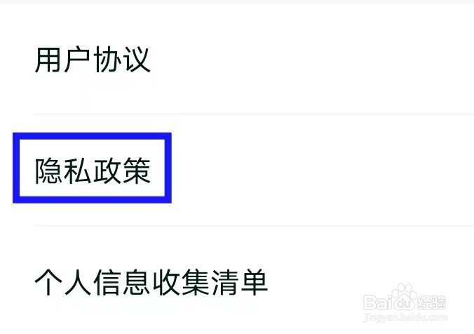 躺平兼职怎么查看隐私政策
