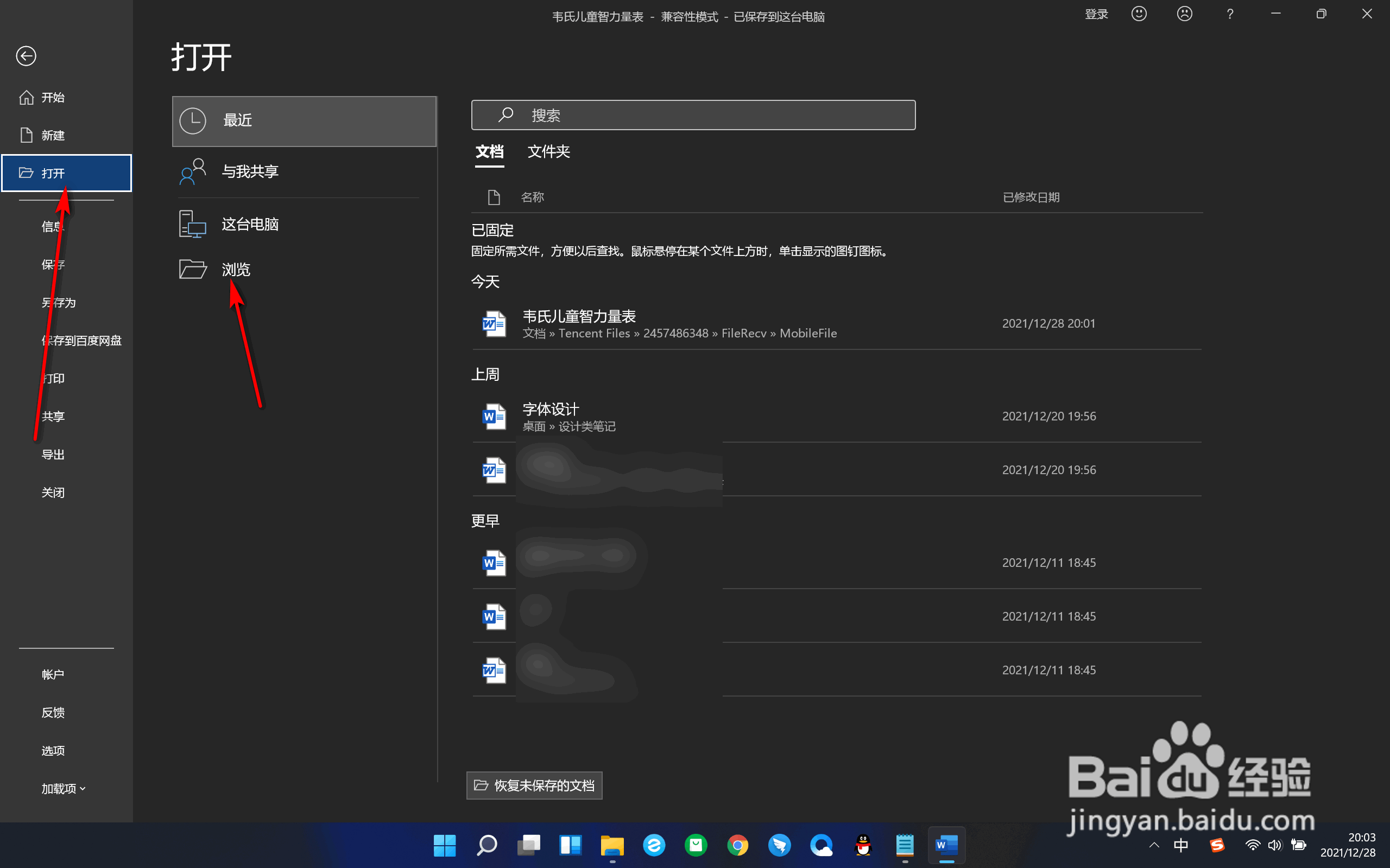 新版Word如何打开软件和文档