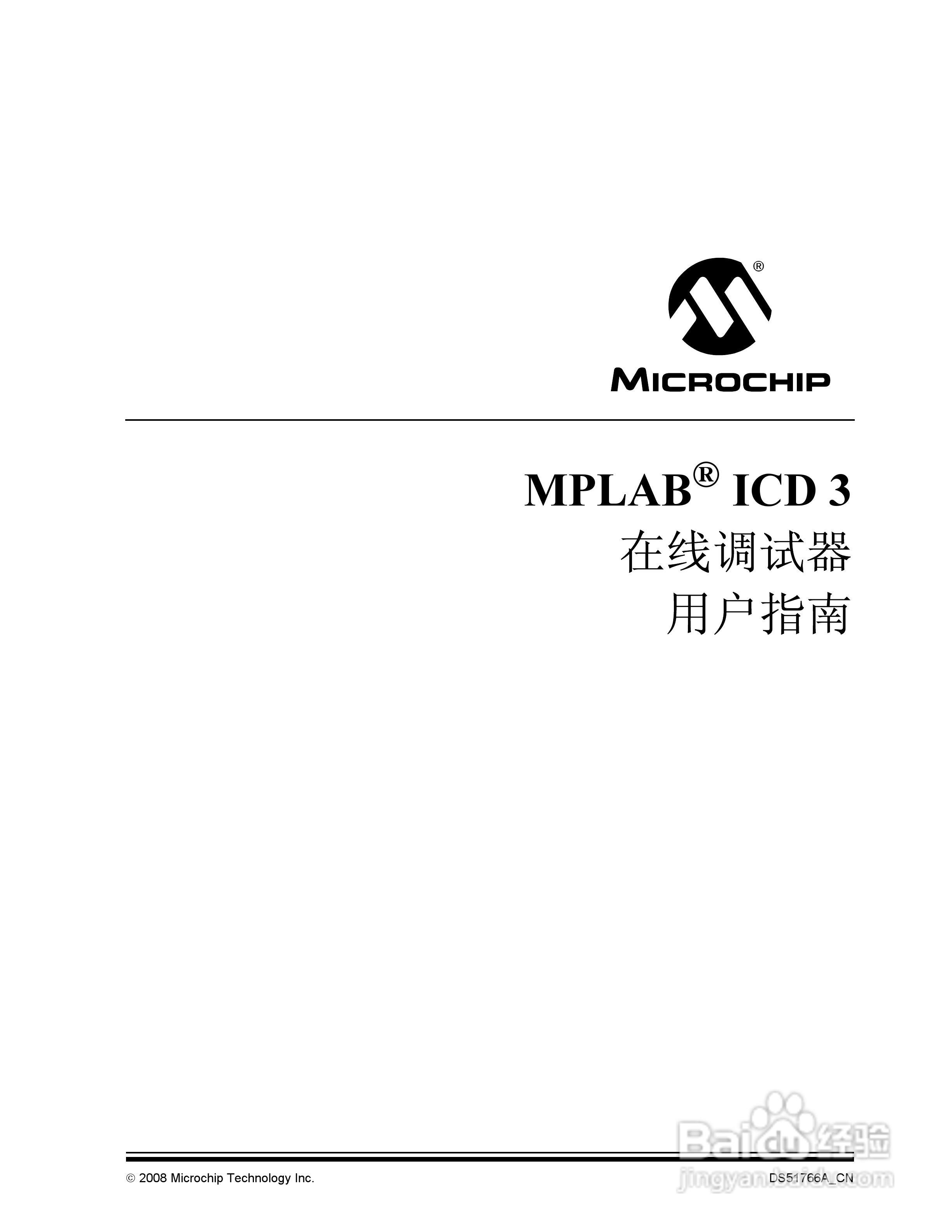 MPLAB ICD 3 在线调试器用户手册:[1]-百度经验