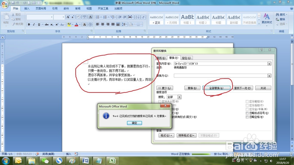 如何在word中快速删掉中英对照中的英文段落