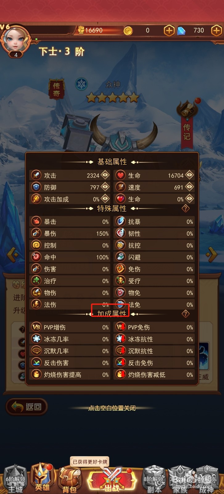 口袋战争怎样查看众神的【加成属性】？