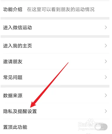 微信里的微信步数怎么隐藏