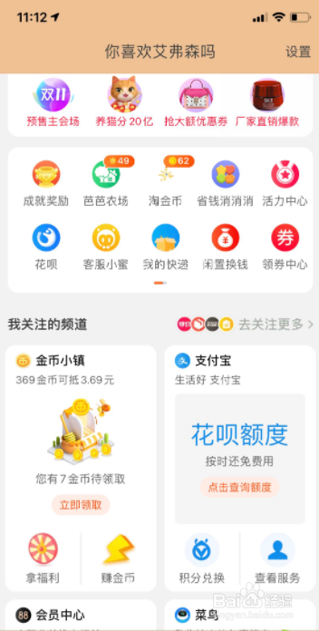 淘宝如何开启面容支付