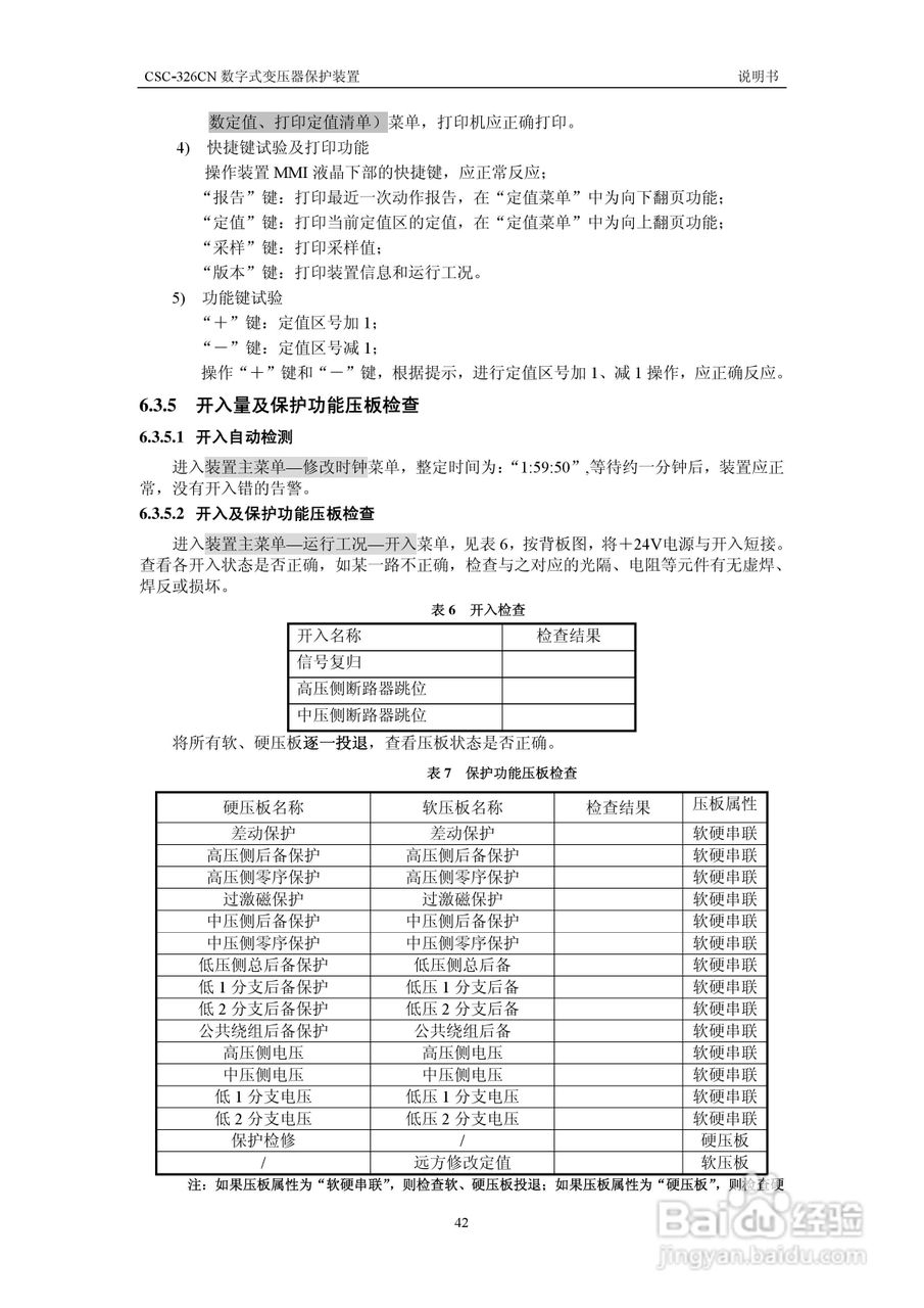 CSC-326CN数字式变压器保护装置说明书:[5]