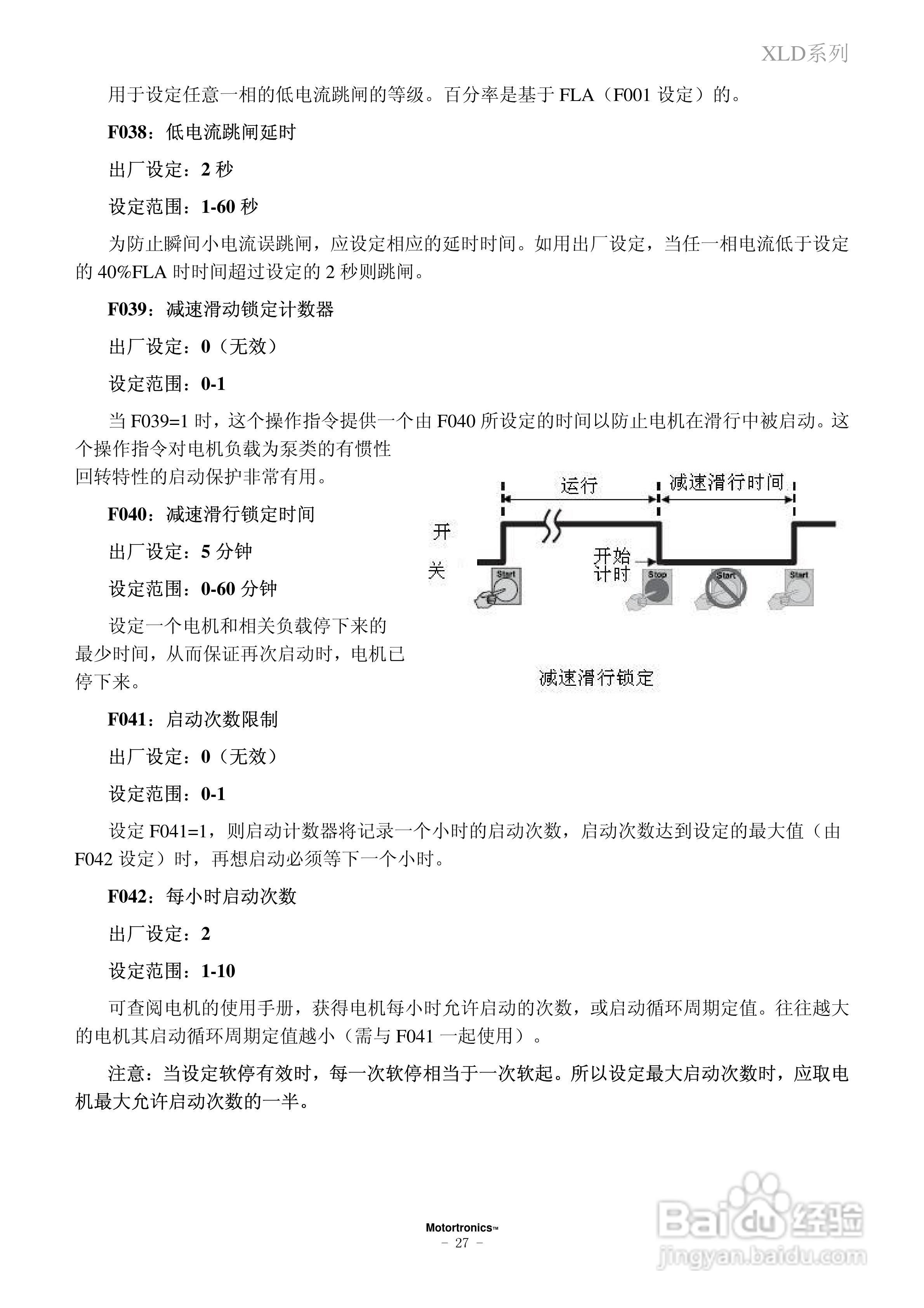 摩托托尼XLD软起动器中文说明书:[4]