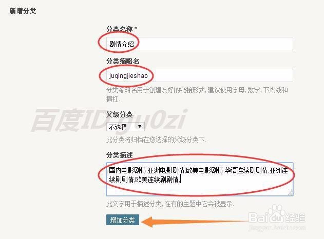 Typecho博客平台怎么添加管理合并文章分类