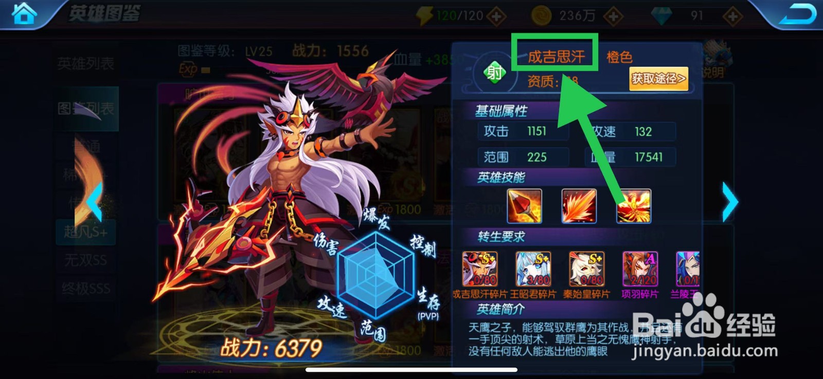 塔防镇魂师如何查看成吉思汗的基础属性