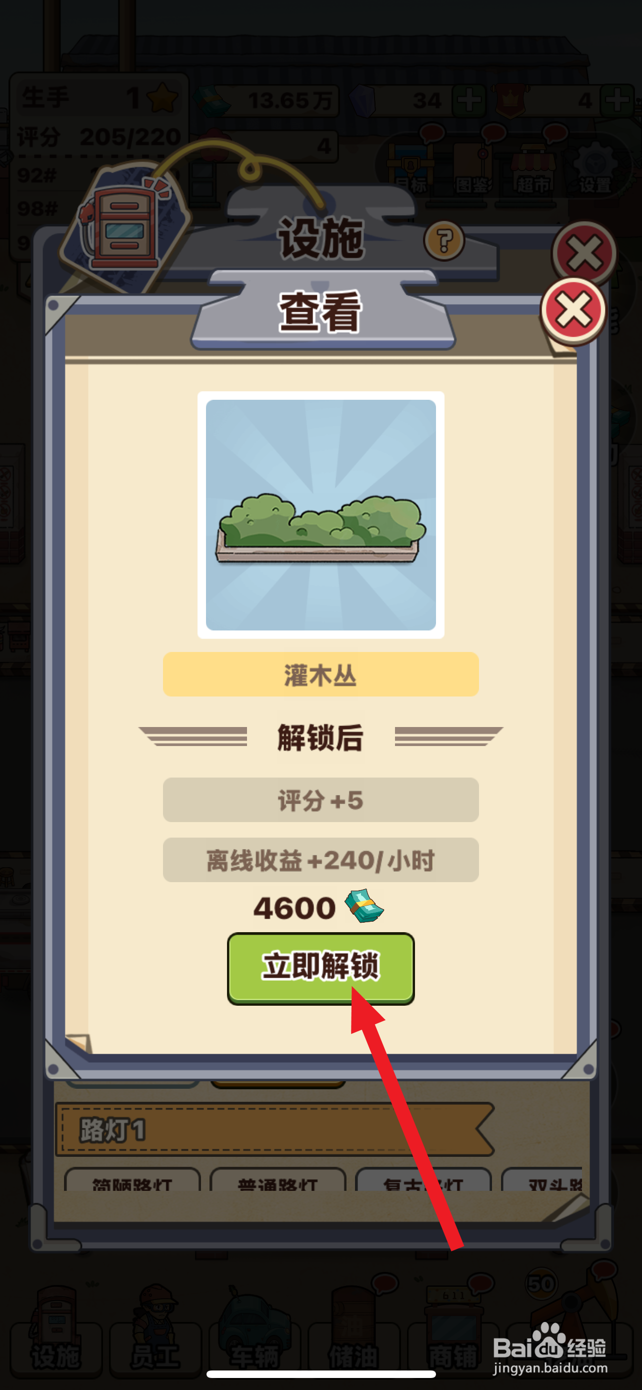 平安加油站在哪解锁灌木丛