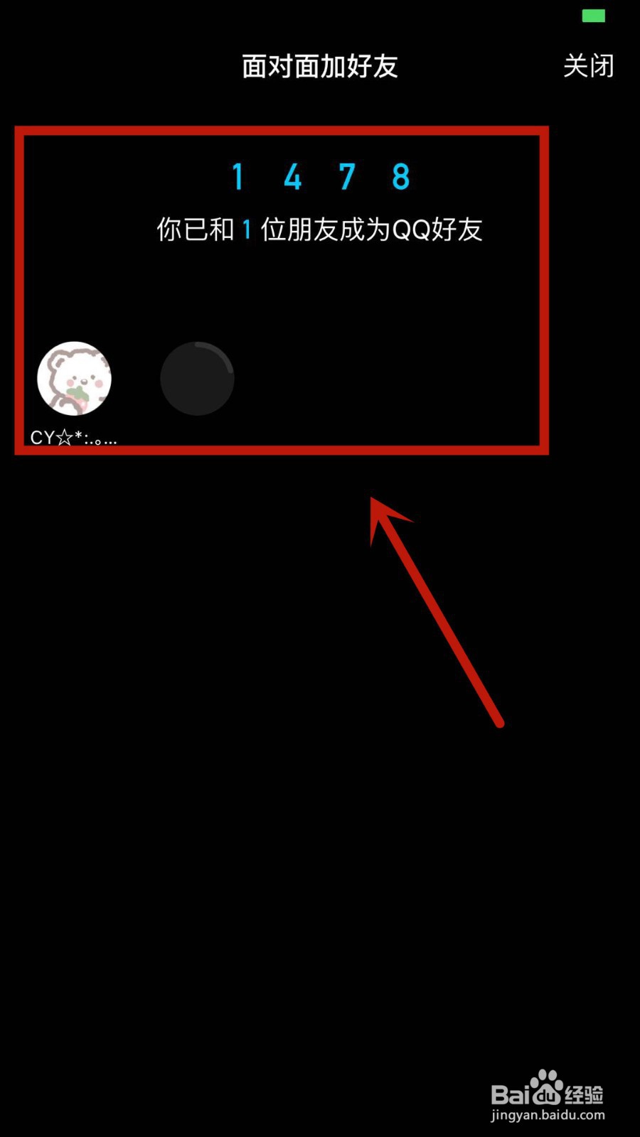 手机QQ如何面对面加好友