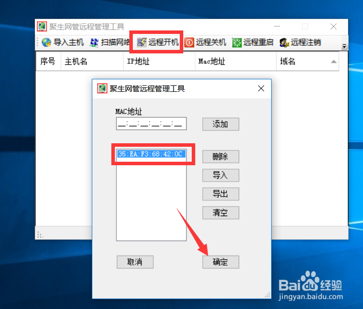 怎么远程唤醒计算机 远程控制计算机开关机方法